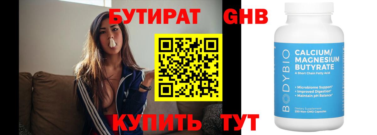 БУТИРАТ  Бутират бутик  Вход с VPN  Радужный 