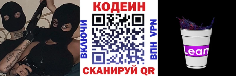 Codein Purple Drank  где продают наркотики  МЕГА tor  Радужный 