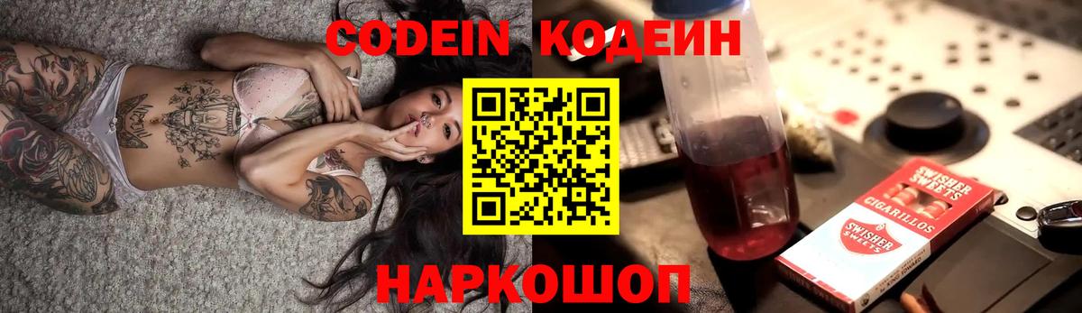 Codein Purple Drank Радужный