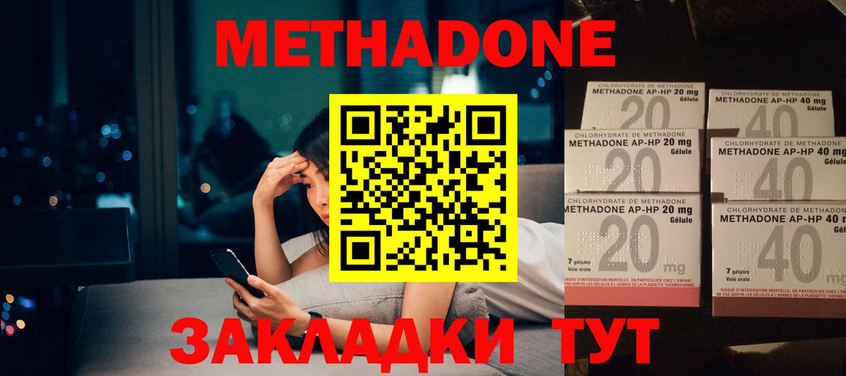 Метадон methadone  Вход с VPN  Радужный 